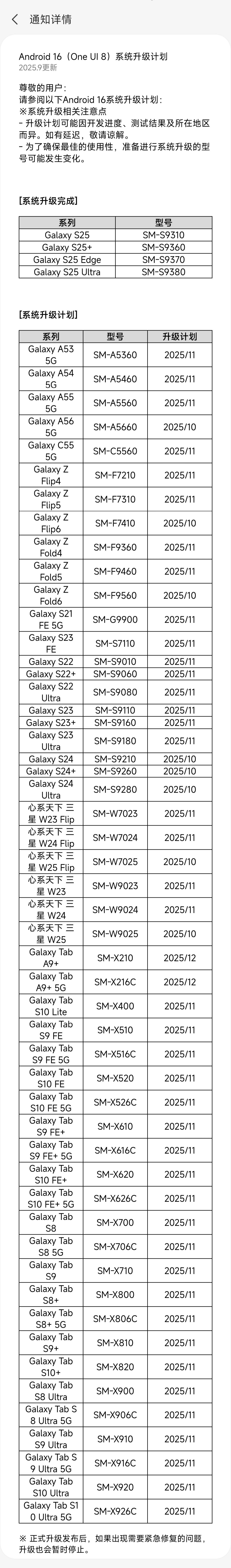 三星发布国行机型适配Android16（OneUI8）系统升级计划。202