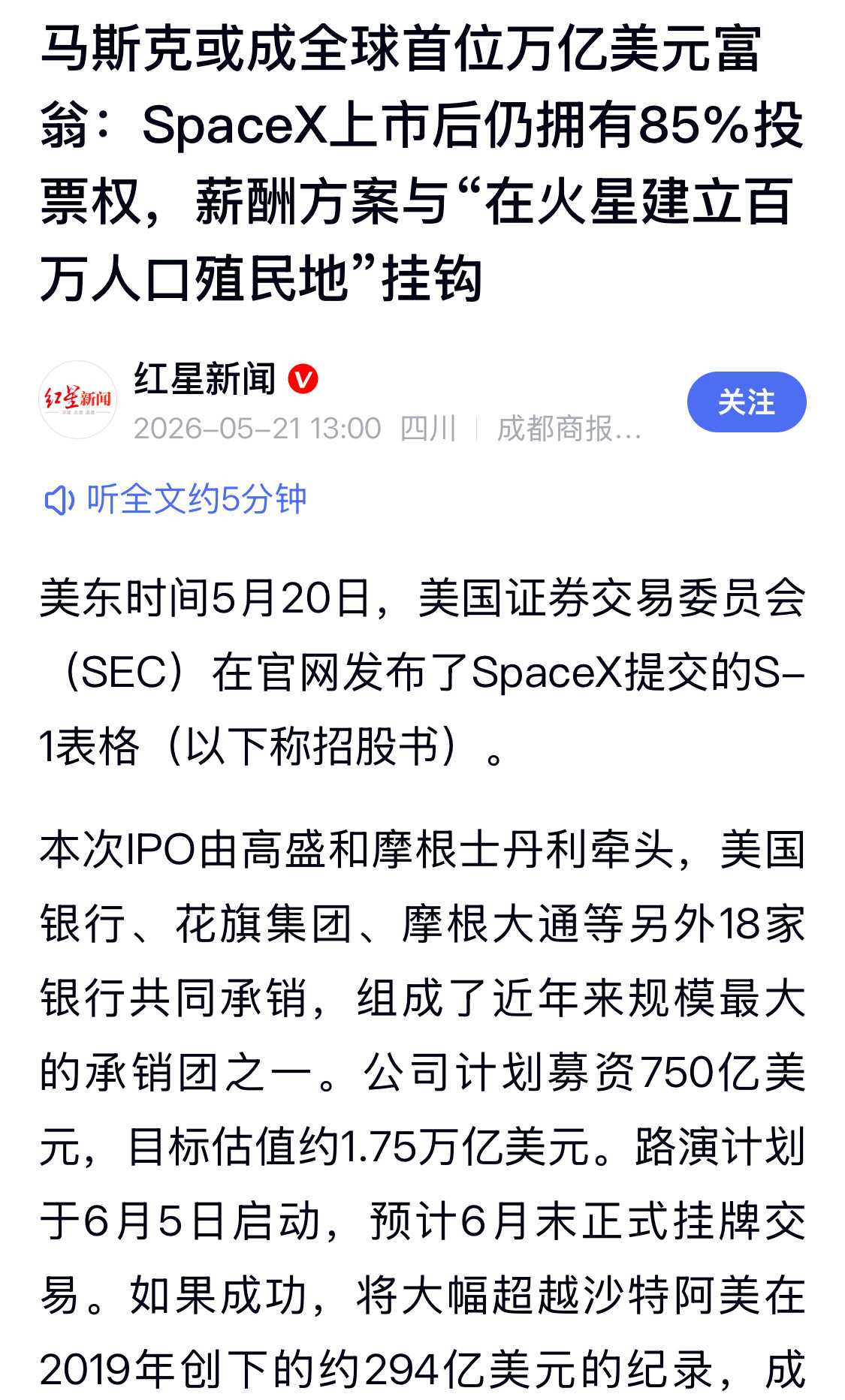 马斯克冲击全球首位万亿美元富翁一旦SpaceX成功上市，感觉市值会被炒上去，完成