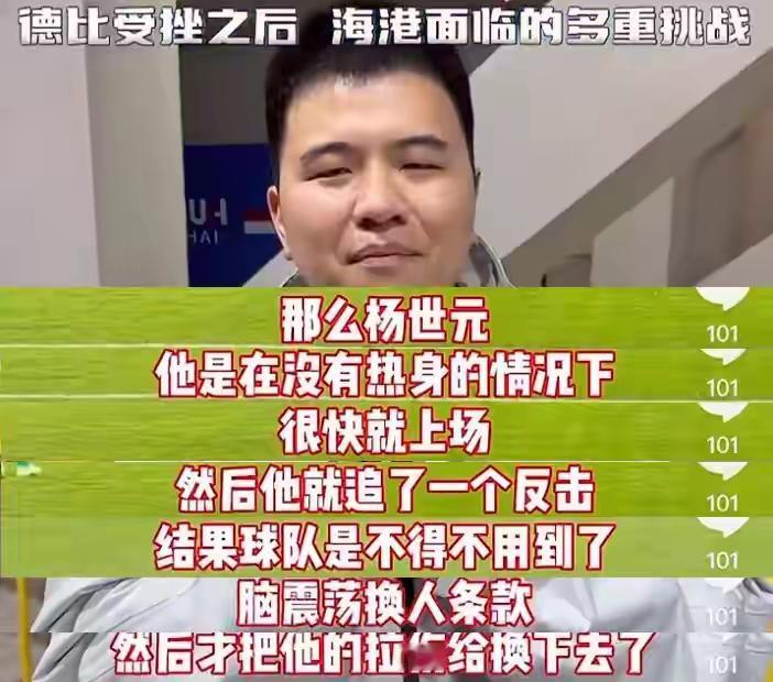 杨世元“腿震荡”事件真相大白，但是很难理解码沪球迷的思想。著名媒体人李平康透露