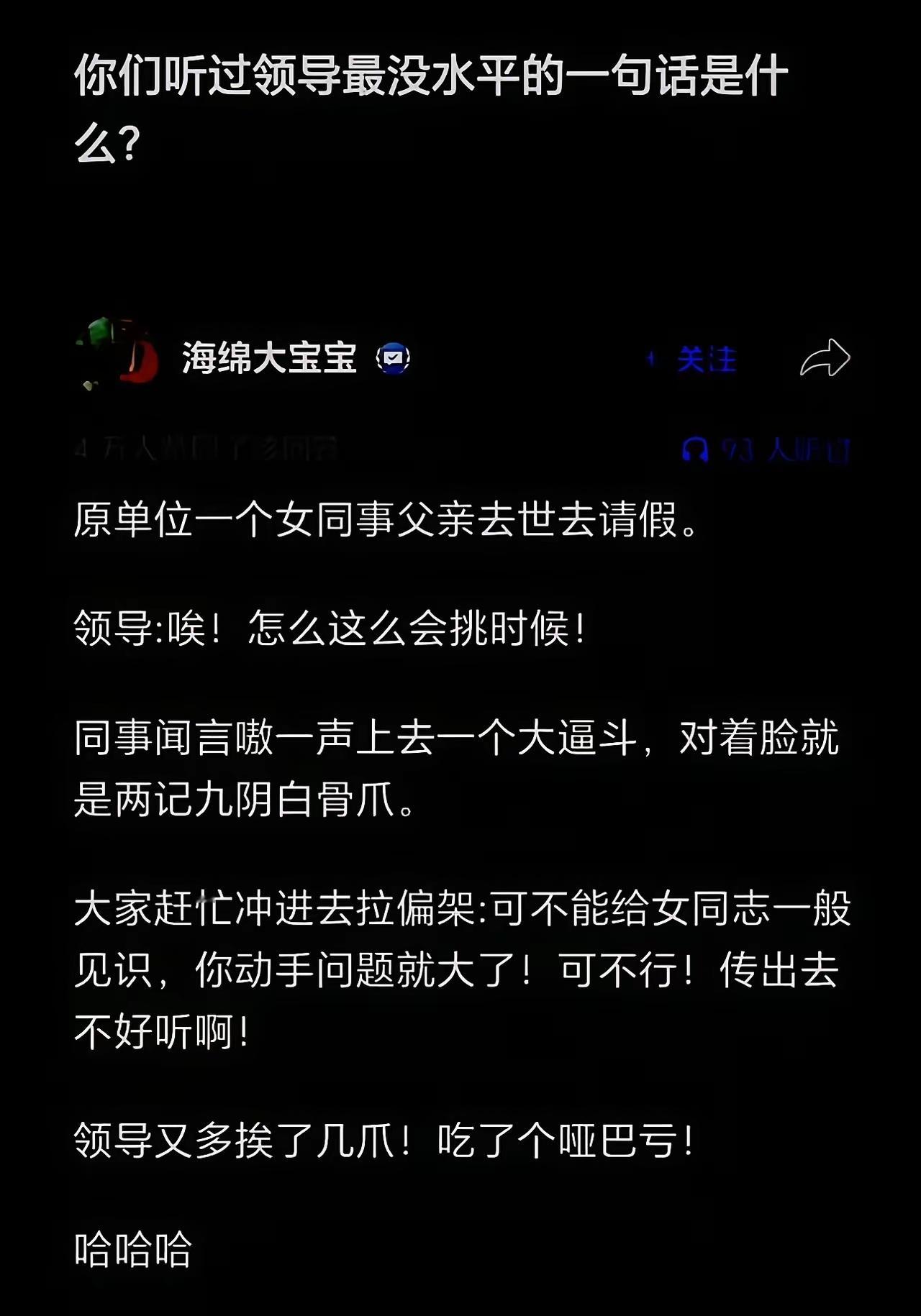 打的好，这样的领导是该打！