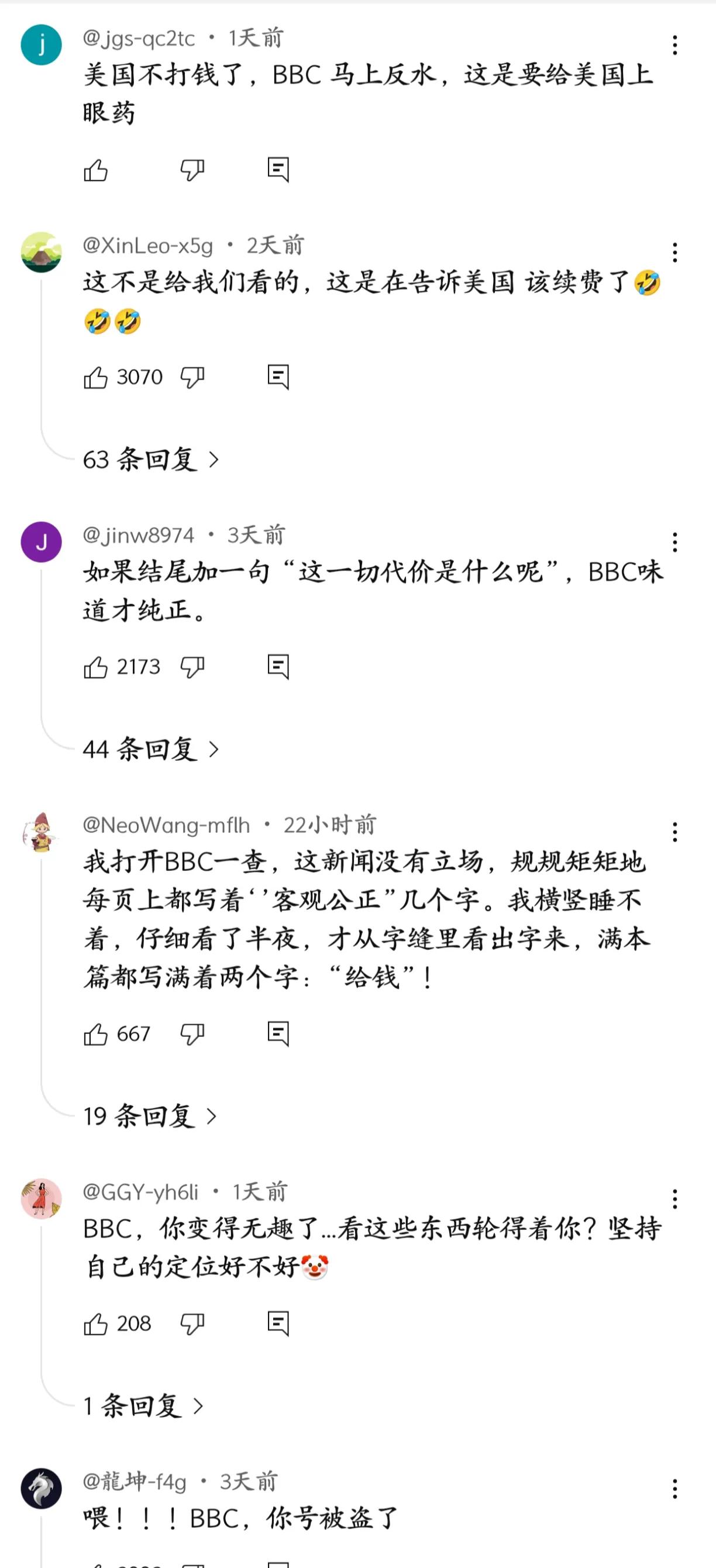 美国不打钱了，BBC反水后，下面的评论