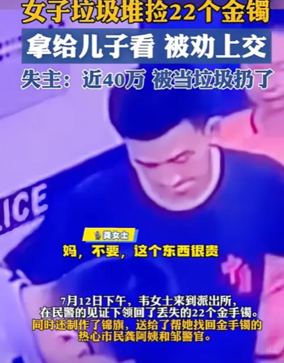 广西，女子扔垃圾时，发现几个精美的盒子，她好奇打开一看，里面竟然装着22只金手镯