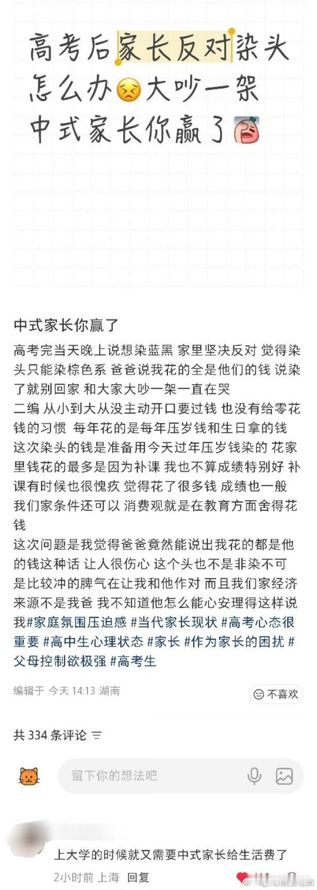 网友：中式家长你赢了