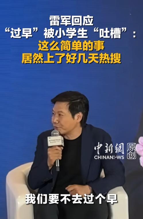 一句小孩随口吐槽，为啥能让雷军连着好几天挂热搜？连雷军自己都忍不住感慨，实在想不