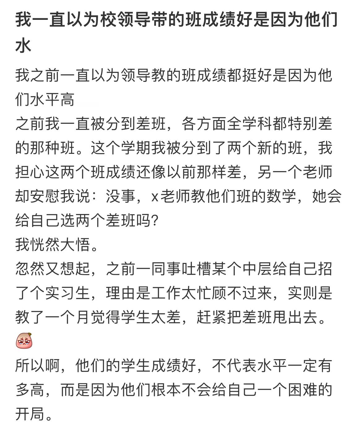 我一直以为校领导带的班成绩好是因为他们水