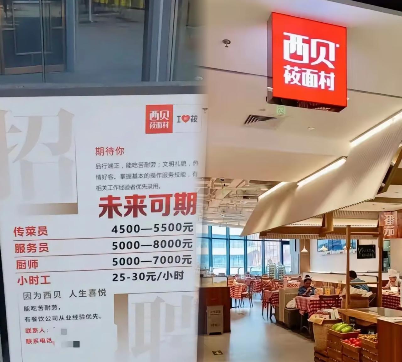 这下出名了不仅是内蒙古，全国人都知道了西贝这家知名连锁餐厅的服务员工资竟然比