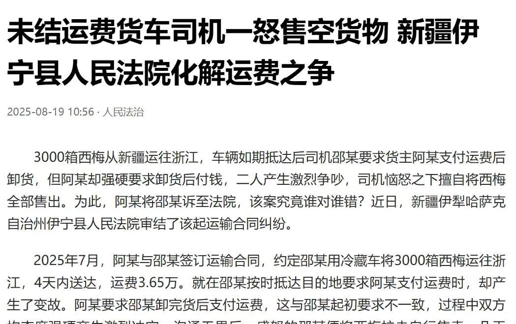 新疆伊犁哈萨克，男子开着冷藏车，运了3000箱西梅到达目的地后，他要货主先付了运