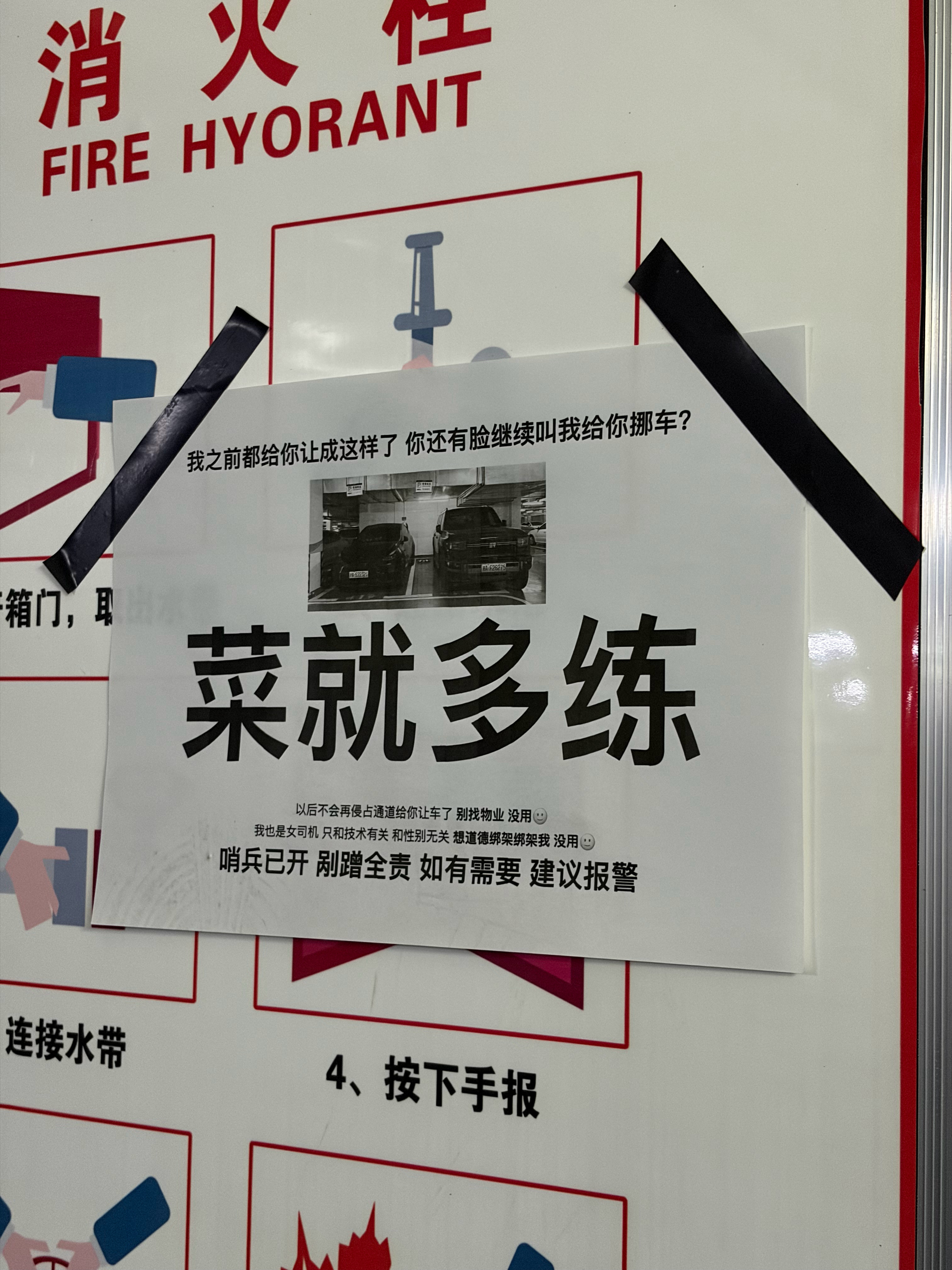 好消息好消息！邻居三年都不会停车的顽疾被一张大字报治好了其实这张纸我本来都撕了