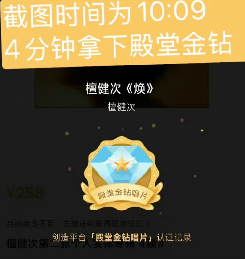 檀健次二专四分钟达成殿堂金钻唱片檀健次二专的销量檀健次二专四分钟达成殿堂金钻