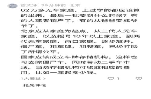 北京居然有62万无车家庭。其实，如果放开，很多人并不想买车。10年前，随便买车的