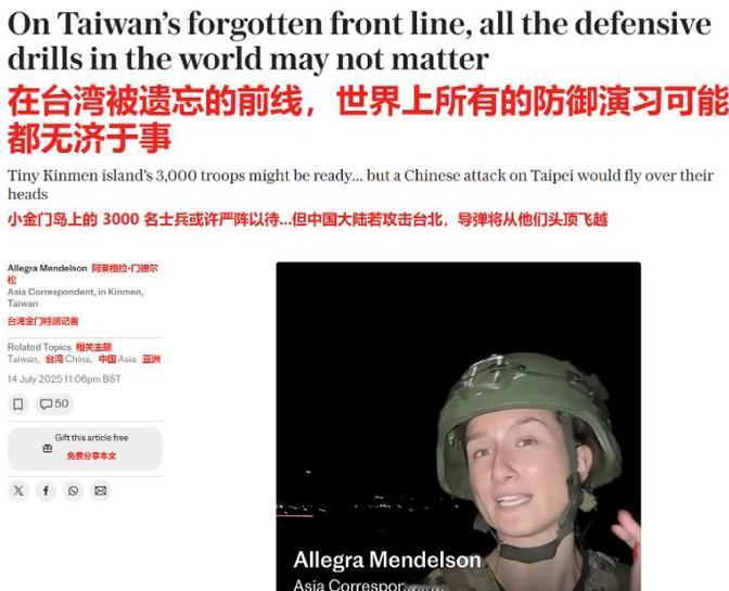 英国记者在跟拍了台湾省部队十天以后，得出来的结论：这样的演习，P用不顶！英国记者