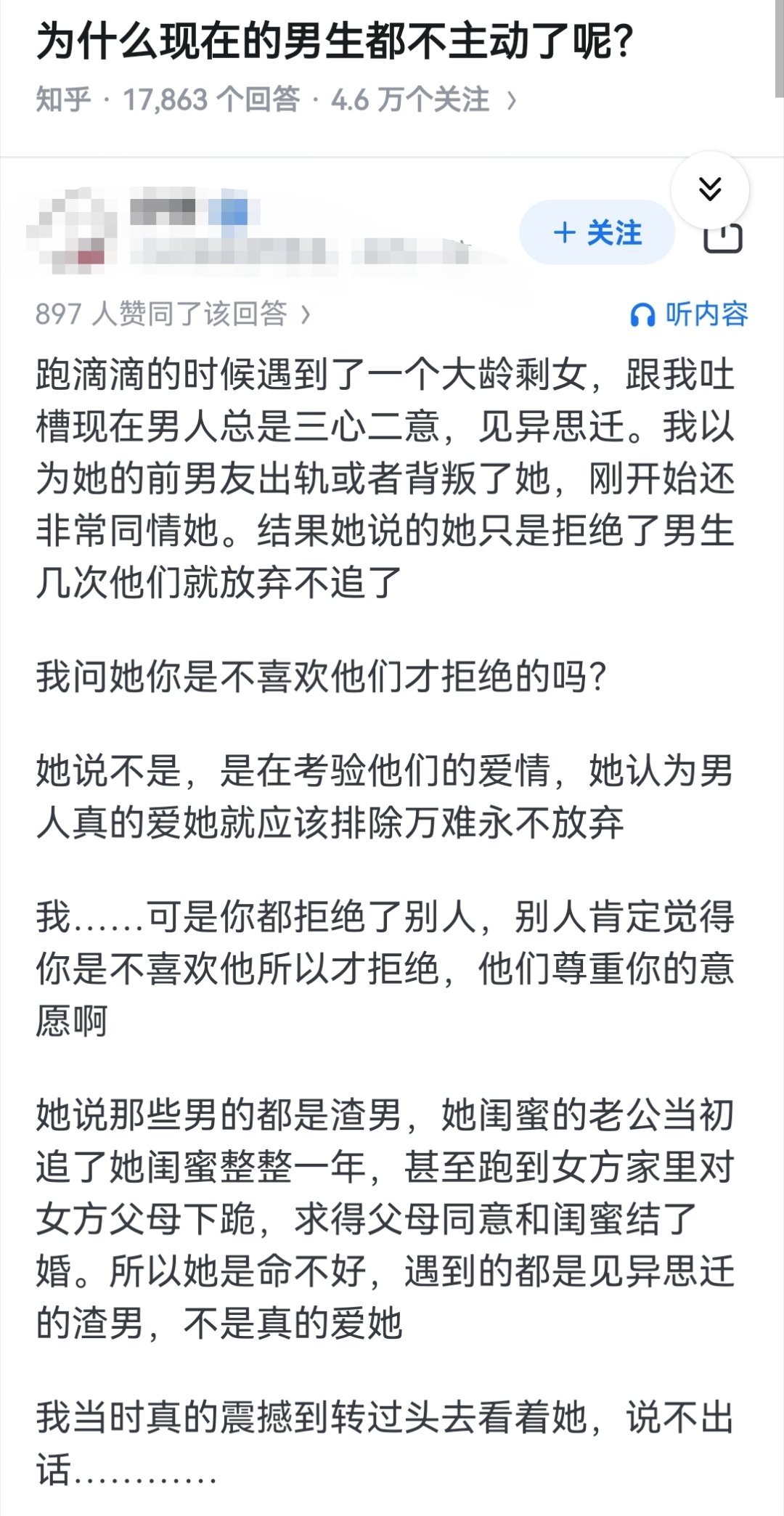 为什么现在的男生都不主动了呢？​​​
