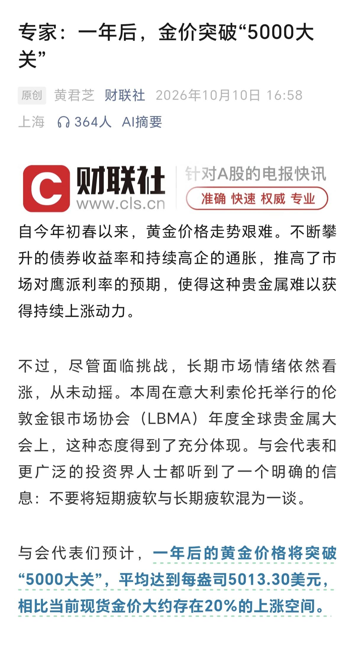 专家又来预测金价了[捂脸哭][捂脸哭][捂脸哭]黄金涨的时候，专家说金价要突破500