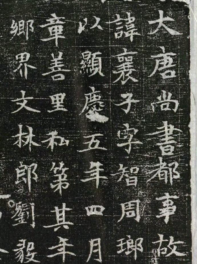 唐代楷书石刻《颜襄子铭