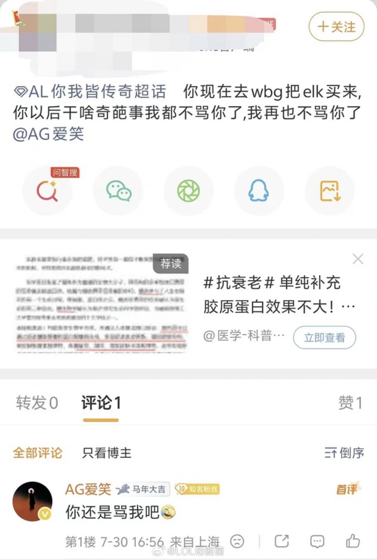 网友喊话爱笑去买Elk，以后都不骂你了；爱笑回复：你还是骂我吧（现已删除）所以你
