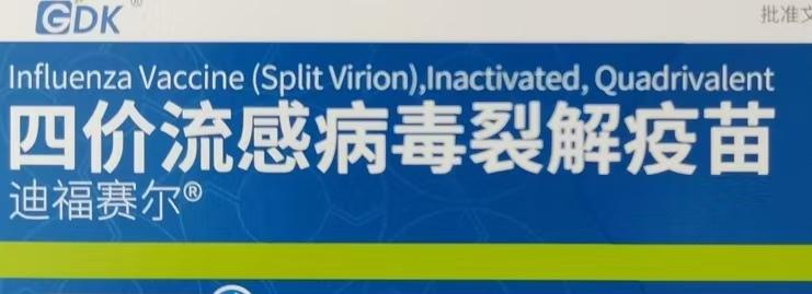 今天去打了流感疫苗和肺炎疫苗，流感疫苗是四价的，117元一支，只管一年，肺炎疫苗