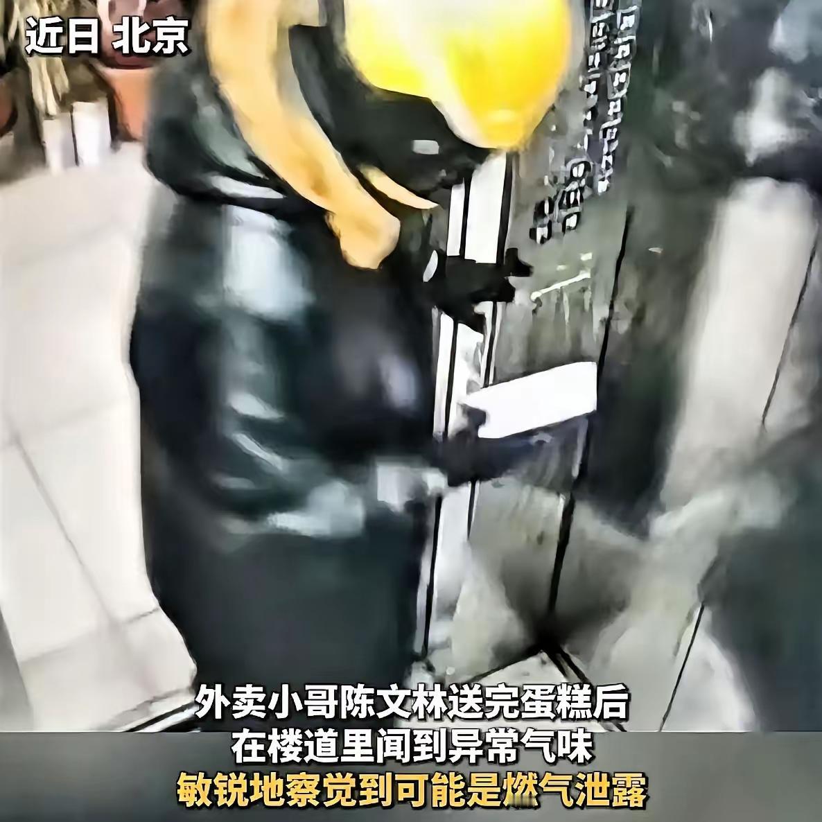 惊魂时刻！北京通州，外卖小哥送完餐，电梯门刚要合上，鼻子一抽：“不对”，他马上掉