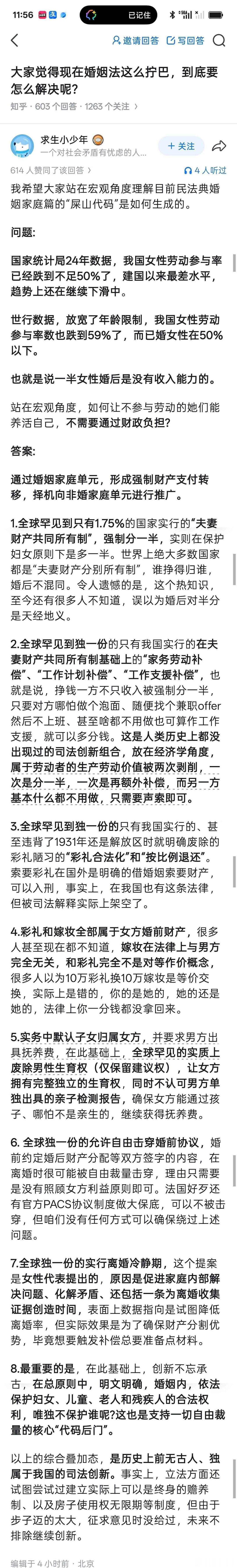 拧巴的婚姻法​