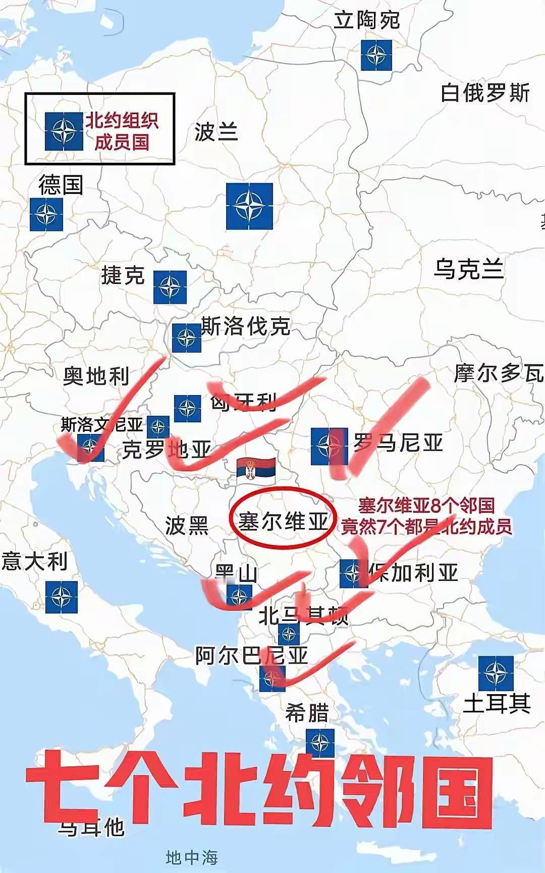 现在的塞尔维亚艰难了，简直四面楚歌，周边8个邻国，有7个都是北约成员国，其中克罗