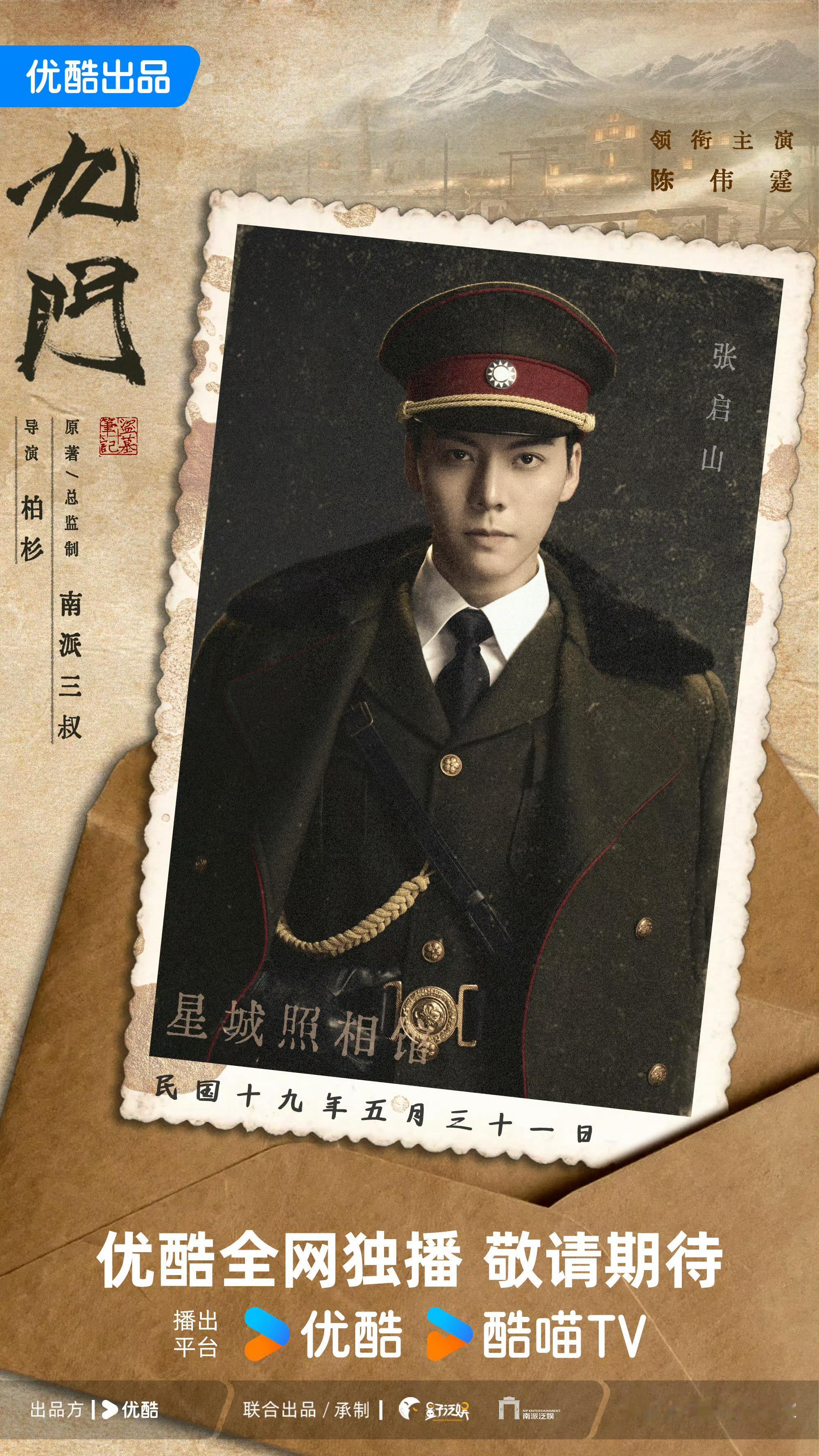 九门阵容官宣九门开机热点现场有的时候娱乐圈这个番位就是一个迷——陈伟霆，赵露思