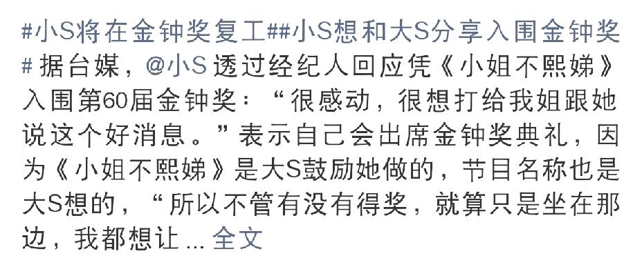 小S，曝出新消息！9月15日下午，许久未见的小S曝出新消息，原来，她的节目《