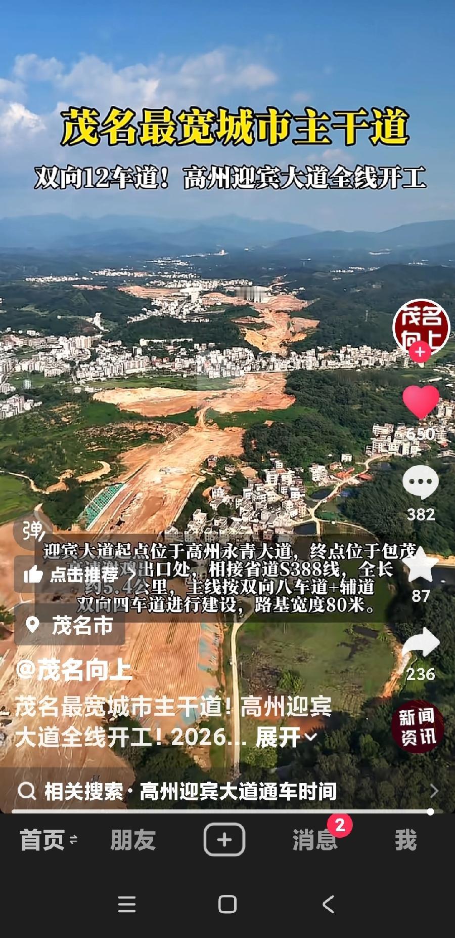 原来高州的重要的交通工程项目，迎宾大道是全茂名地区，最宽的主干道，足足有十二车道