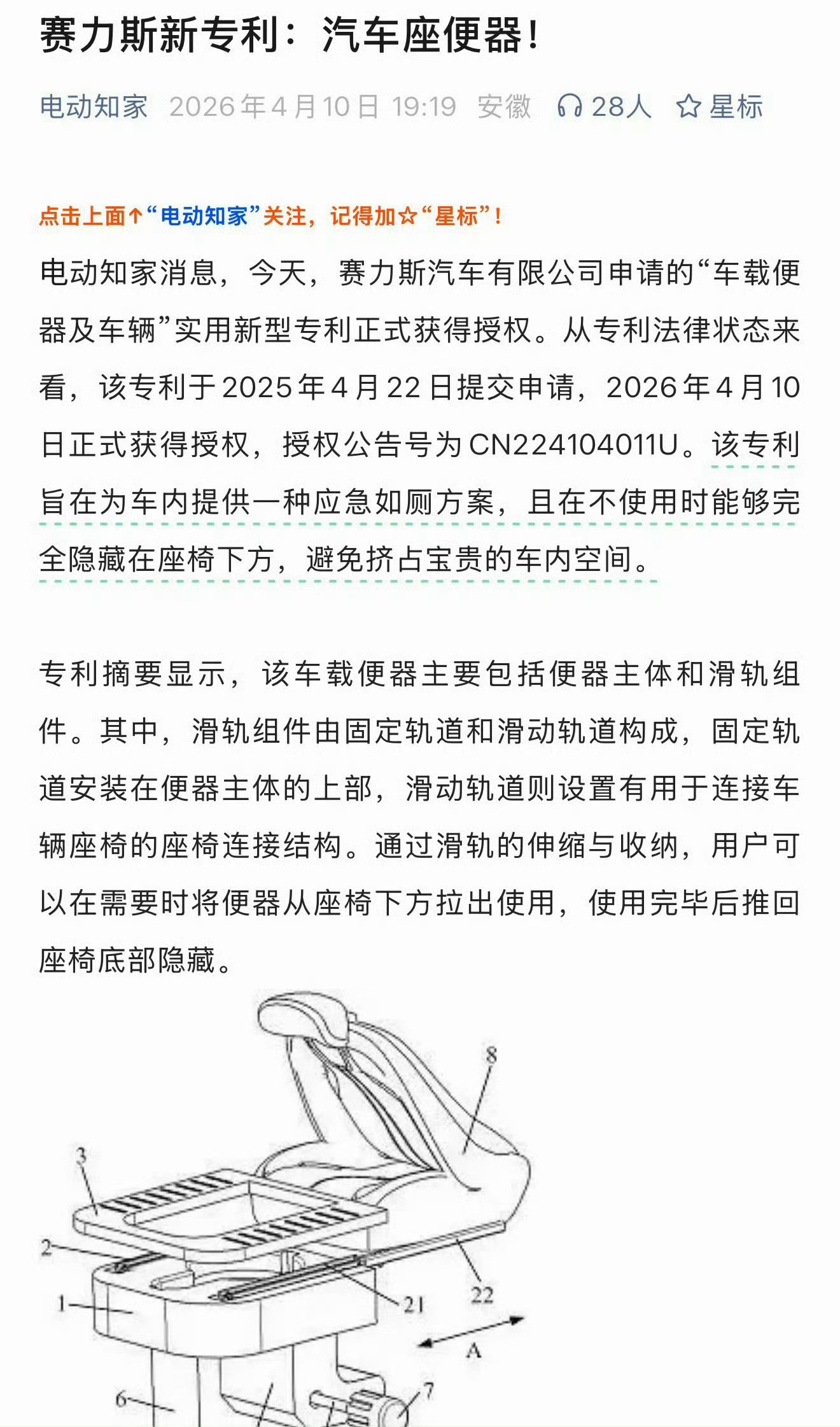 赛力斯这个车内马桶专利没啥好惊讶的，从知识产权层面，获得授权那就是拿到法律认可了
