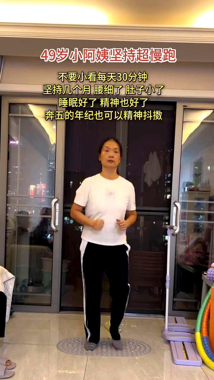 “49岁，腰围少5厘米，靠每天慢慢跑30分钟。”这条朋友圈炸出一群同龄人：有