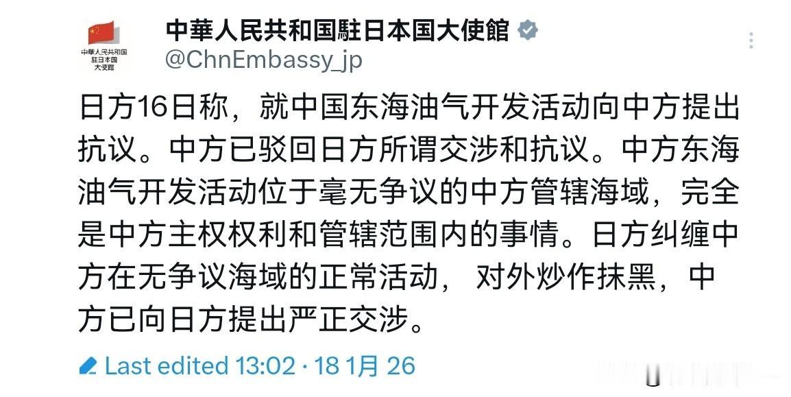 对日本的毛病完全不惯着！日本想要挑事，我们很快进行了回击！1月18日，我们驻日本