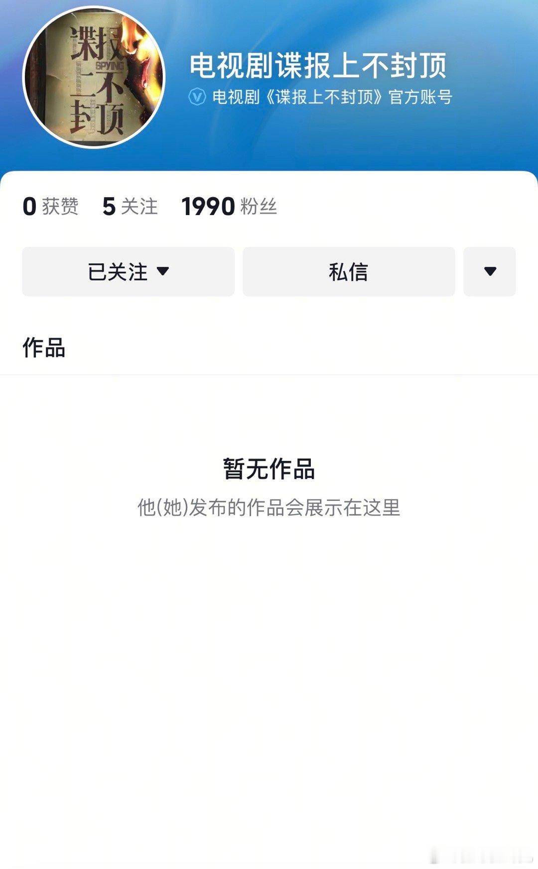 好好好，蓝v认证了，燥候​​​