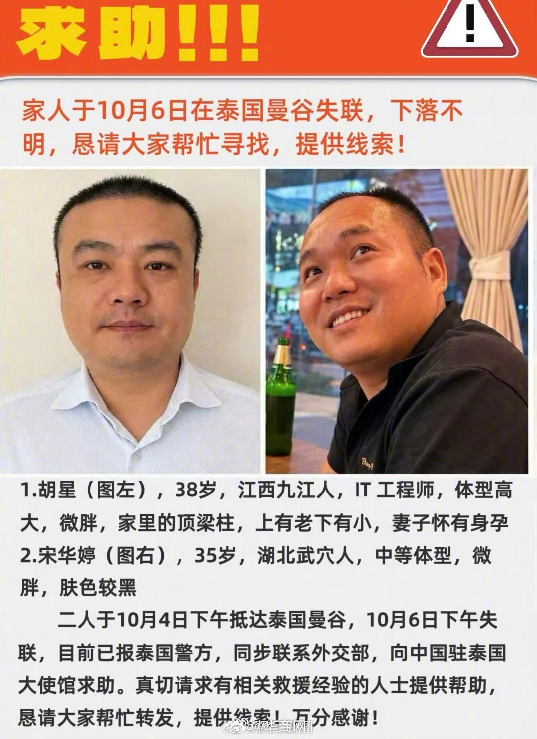【#两名中国男子国庆赴泰旅游失联#，一名失联者的妻子接到电话被告之“我在里面很好