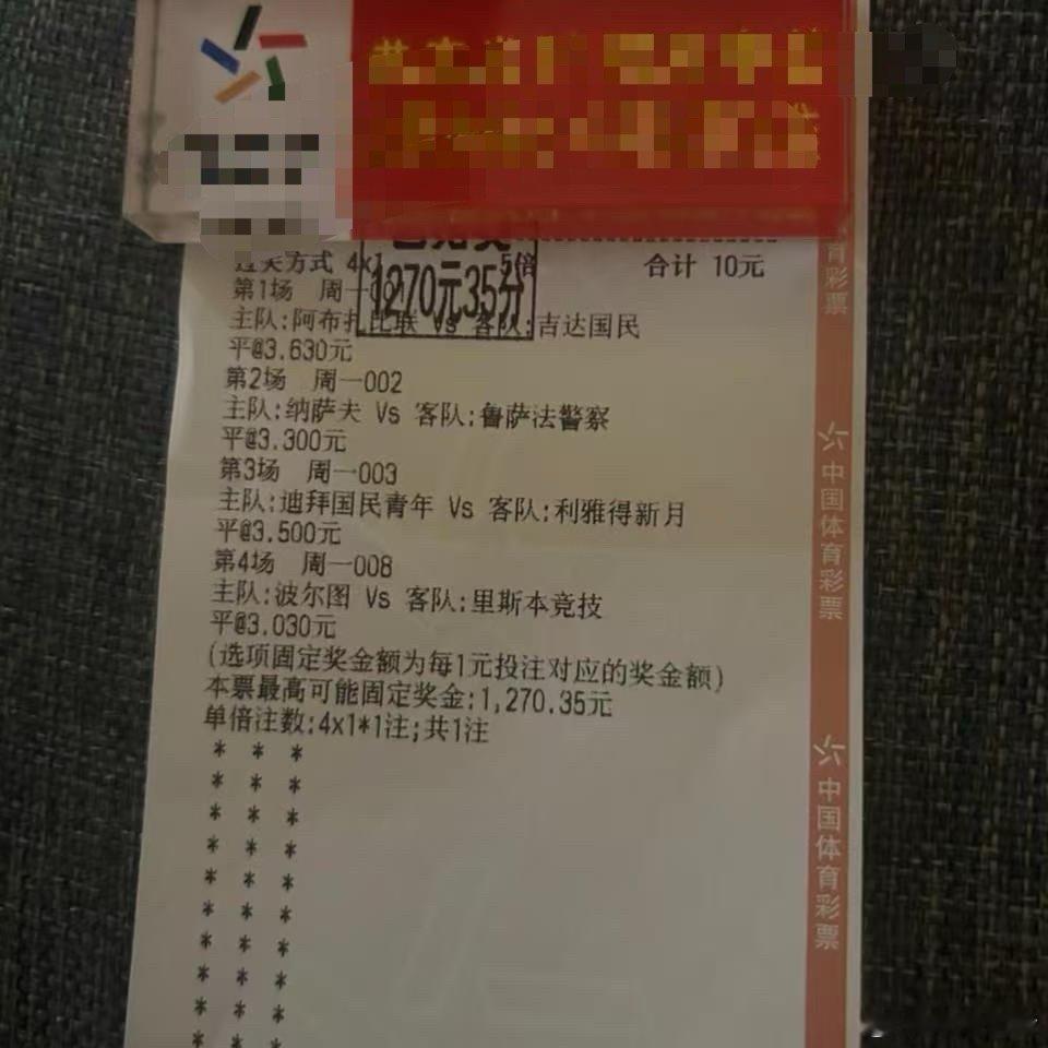 四场平局全过！4×1精准狙击。