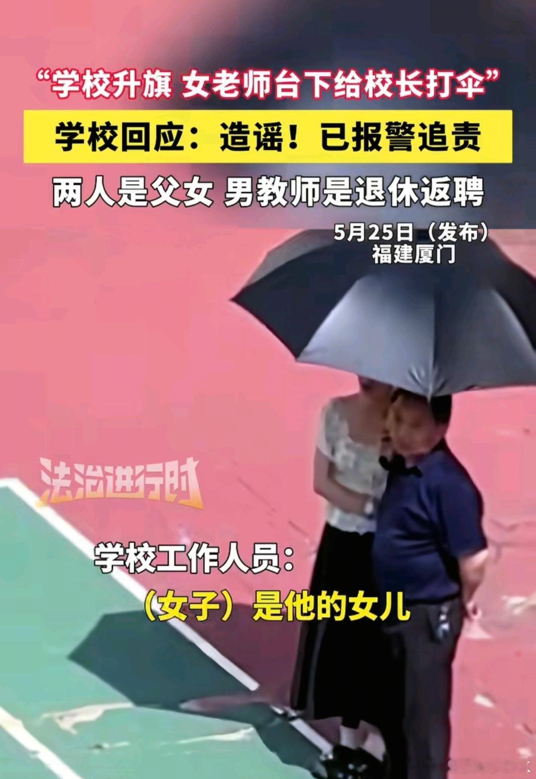 女教师打伞事件双方并非父女张雪峰老师的话含金量还在上升，不要学新闻，第一次说是女