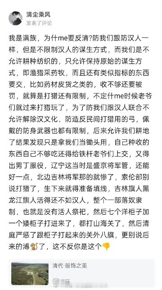 为什么不让东北、外东北的满人从事其他行业？从一些书籍记载推测，可能是为了维持生女