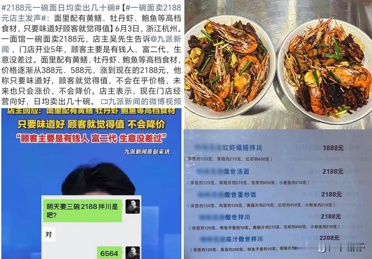 2188元一碗面，日均卖出几十碗？杭州“天价面”老板：只会涨价，服务“富二代”
