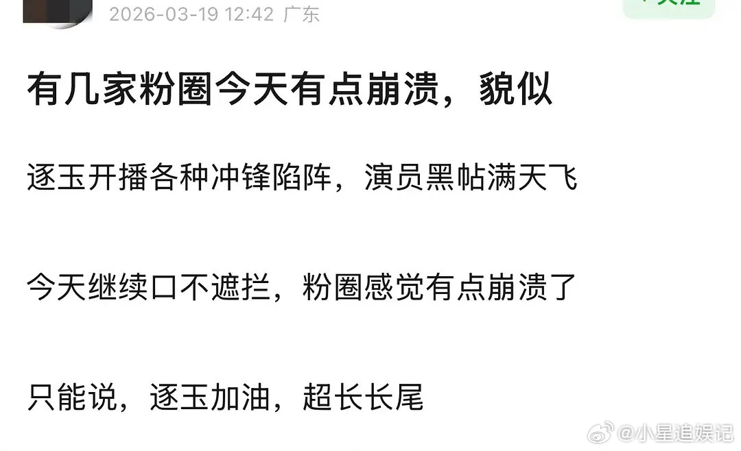 这是谁家粉圈因为张凌赫崩溃了？