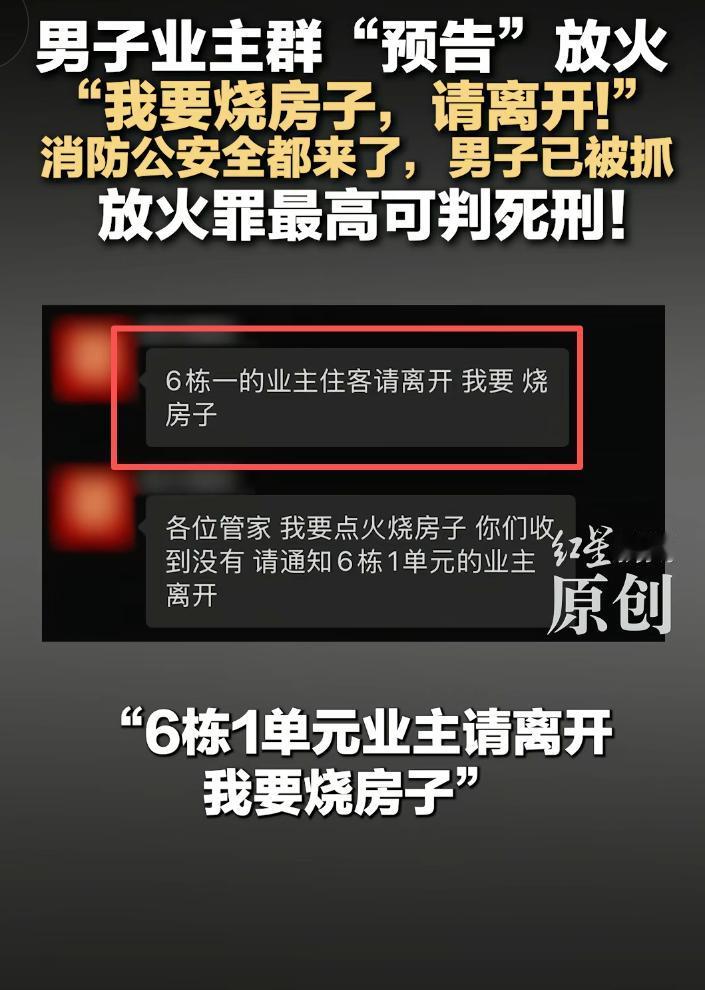 “这人有大病吧！”广东珠海，一男子突然在小区业主群里发了一条消息，说是要点火烧房
