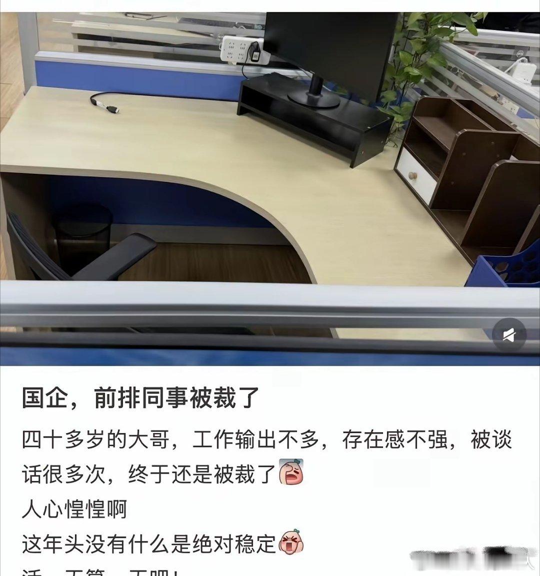 卧槽，别再说国企就是铁饭碗了，现如今国企也一样会裁员。​