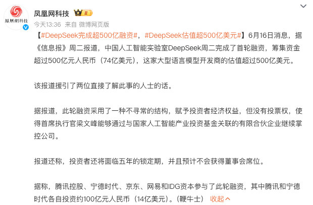 DeepSeek这轮500亿融资，最值得关注的不是钱本身，是钱的去向——算力。V