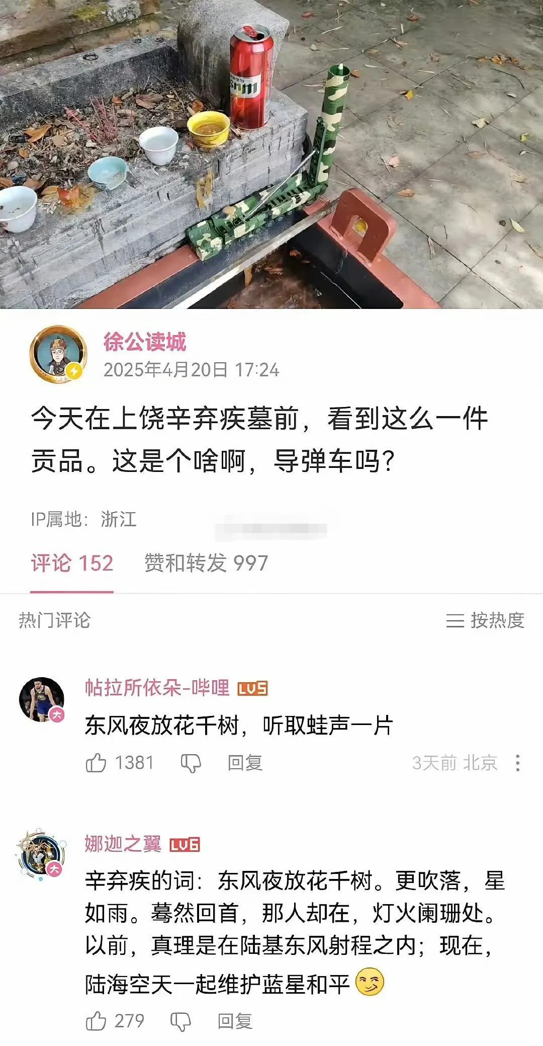辛弃疾也是能文能武的，送点这个也能说得通！[呲牙笑]