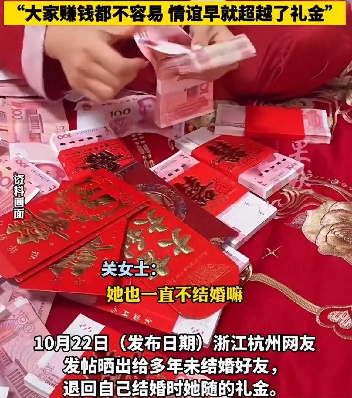 “随出去的份子钱还能‘返场’?这波操作直接暖哭!”杭州关女士的一则举动,最近炸穿