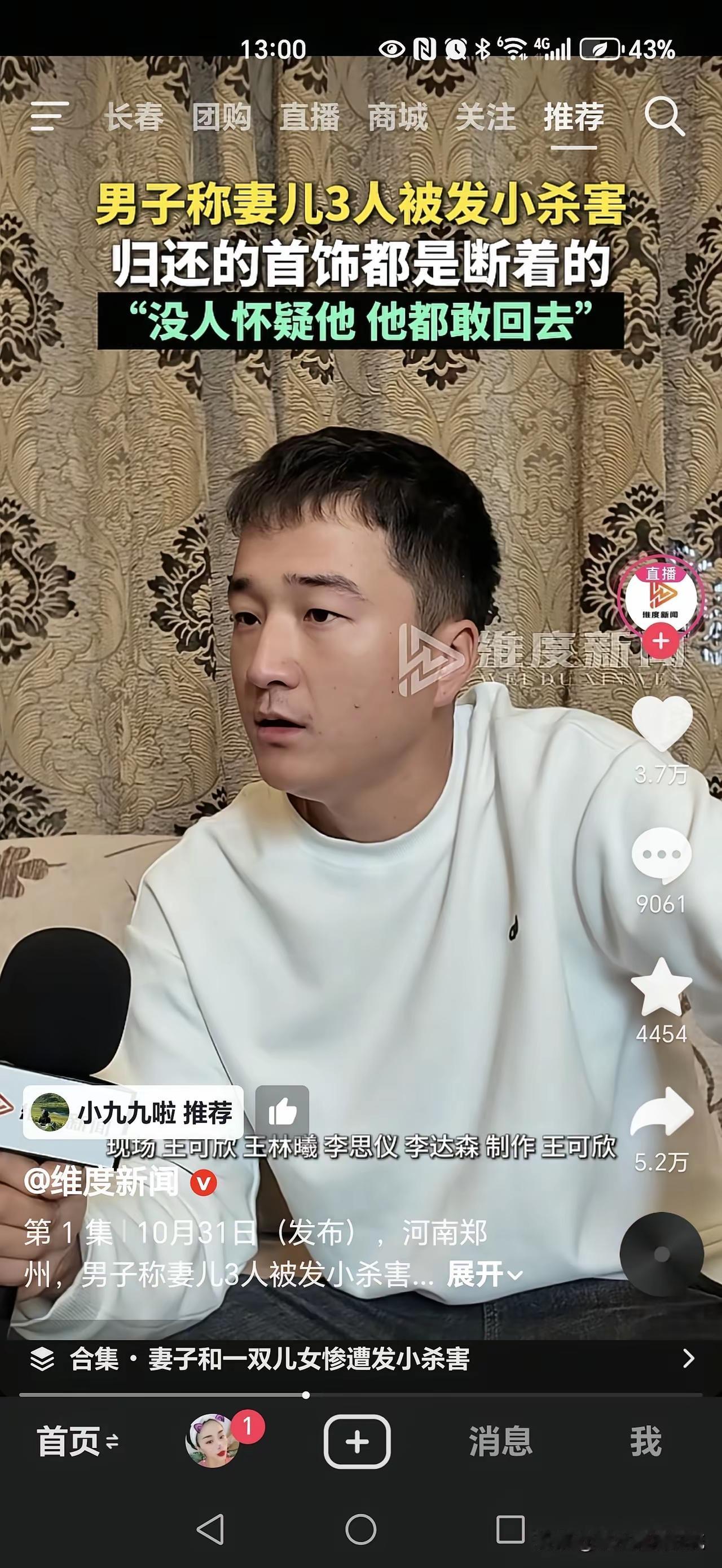 发小竟成夺命恶魔！一顿家常聊天，竟让一家三口惨遭横祸。受害人夫妻吃饭时随口