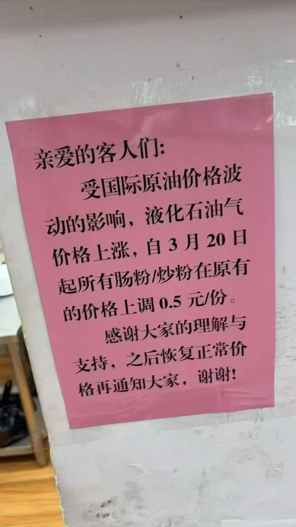 肠粉涨价,石油成背锅侠！广东一家肠粉店涨价，店主将原因归结为“国际原油价格波动