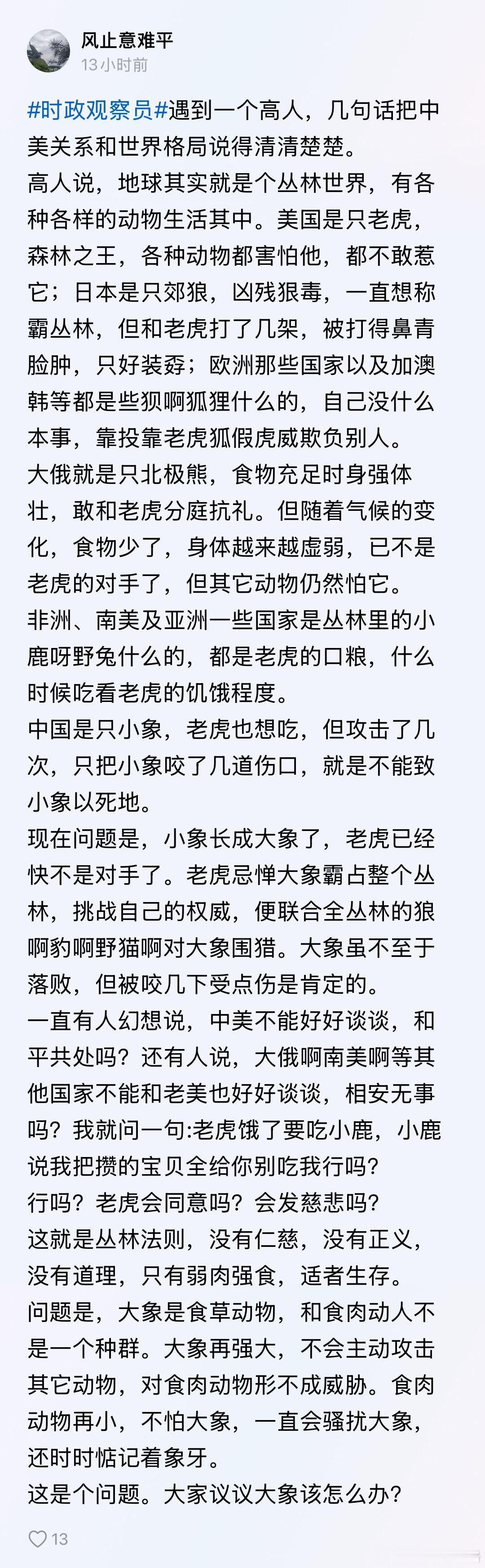 这种极其无知，愚蠢，一厢情愿的把自己塑造成人畜无害，就以为别人会接纳自己，殊不知