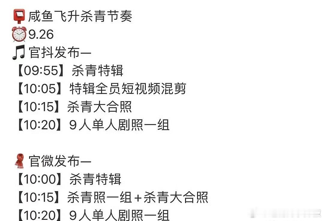 《咸鱼飞升》杀青物料要来了，感觉像看男主24变，这么多妆造​​​