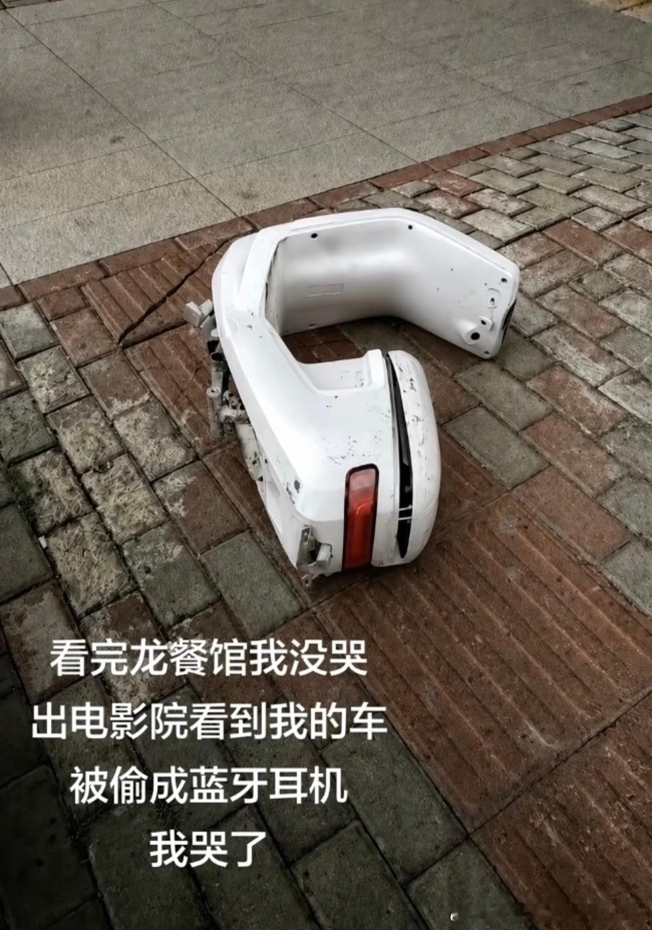 6689被偷成耳机了