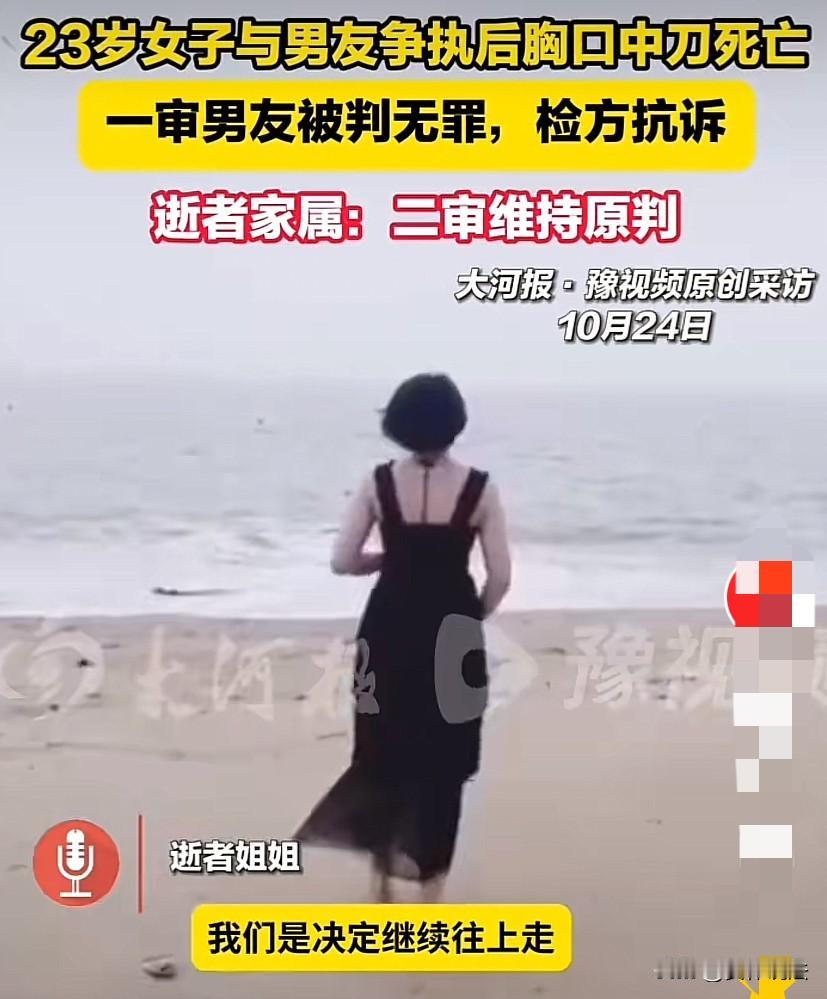 辽宁大连,23岁女子被男友侮辱、殴打,回到家中后,胸部中刀经抢救无效死亡。事后,