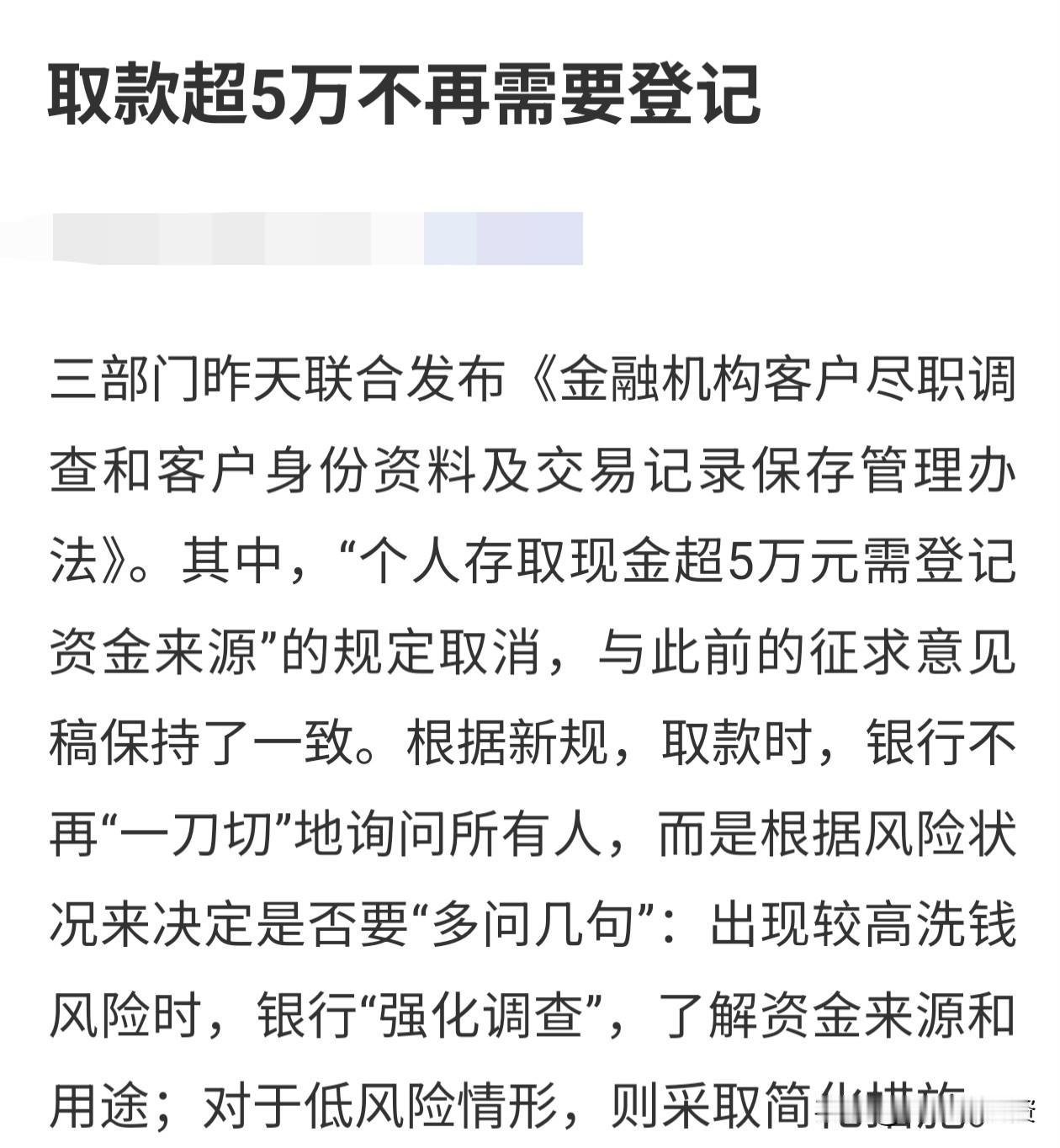 取款超5万元终于无需询问用途了！问题随之而来，你会大胆消费吗？我们自己的钱，终于