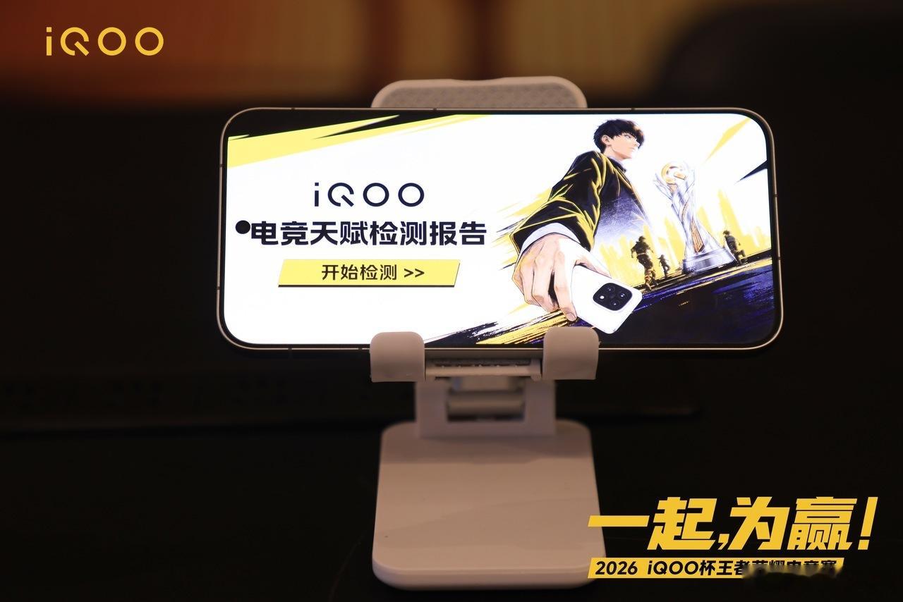iQOO杯居然还有电竞天赋检测这种好玩的东西！以前总开玩笑，自己到底有没有打职业
