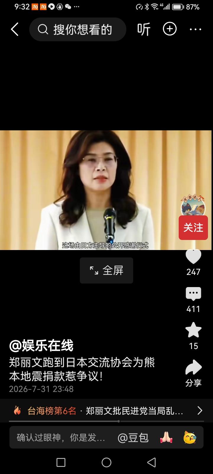 郑丽文跑到日本驻台协会主动提出给日本地震灾区捐款，而且是自掏腰包。日本还要开新闻